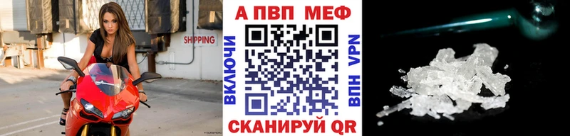 A-PVP кристаллы Купить закладки Балтийск