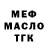 МЕФ мяу мяу Erik Umbetov